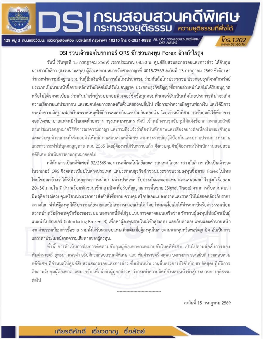 DSI press release, 15 July 2026: DSI arrests the owner of broker QRS for inviting Forex investment with claimed high profits.